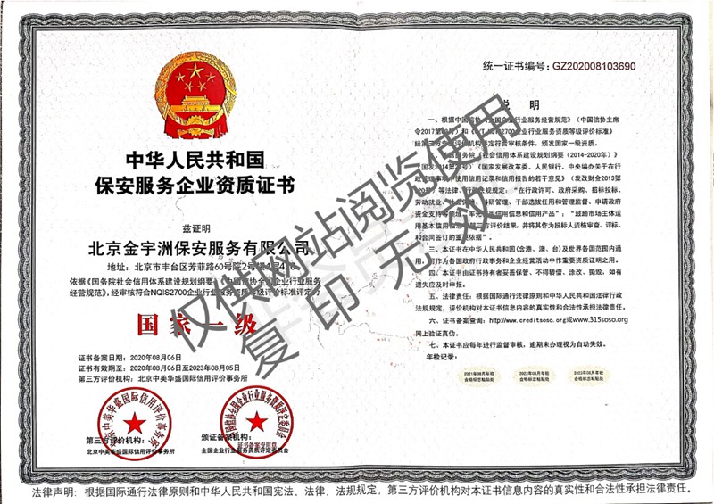 4、保安服务企业国家一级资质