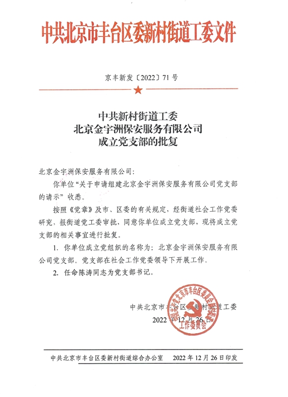 党支部批复文件(图1)