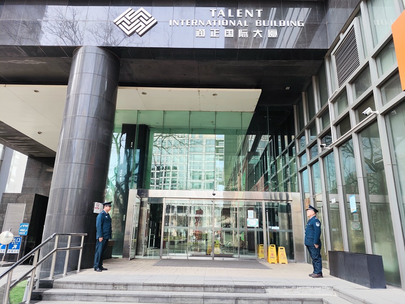 北京通正国际大厦