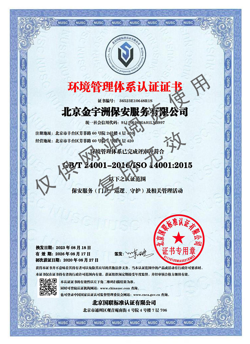 6、环境管理体系认证