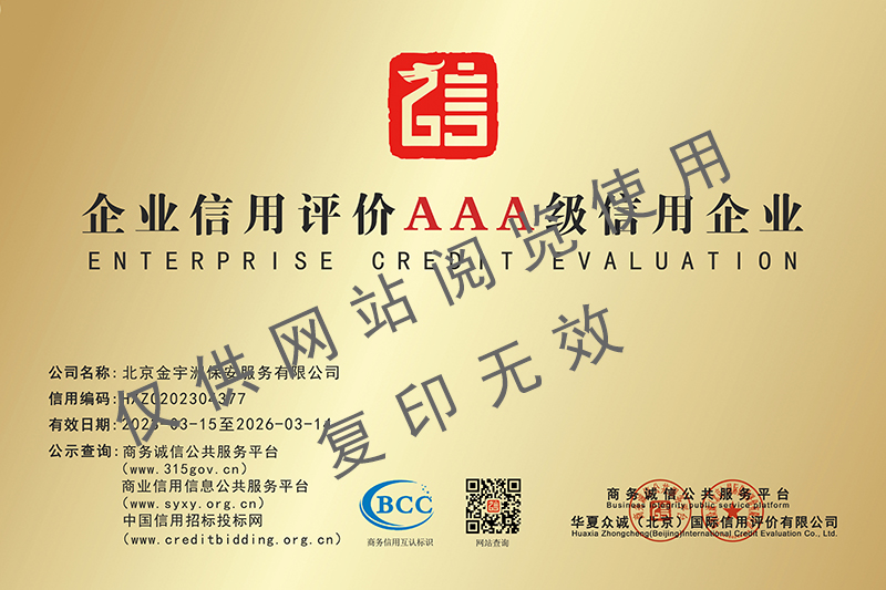 8、企业信用等级证书