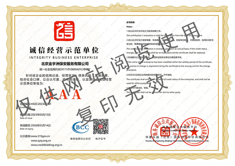 9、诚信经营示范单位证书