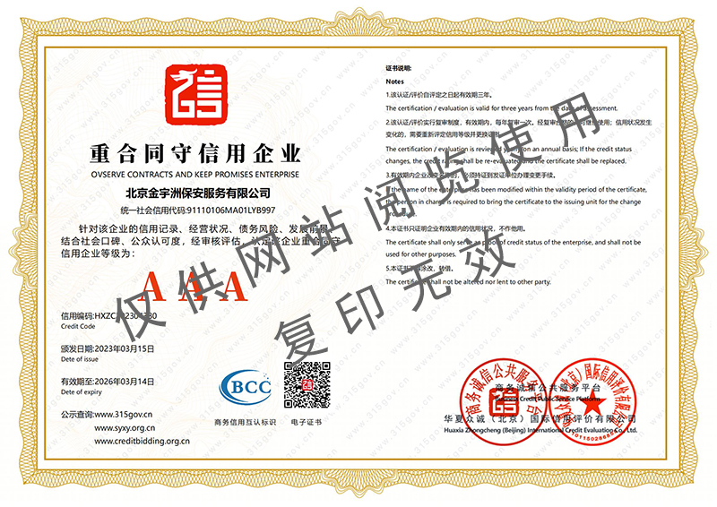 10、重合同守信用企业证书