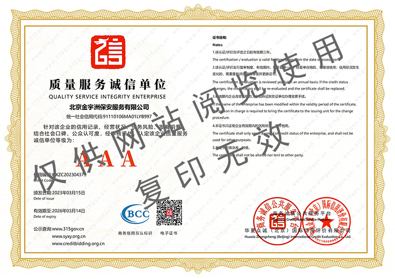 12、质量服务诚信单位证书
