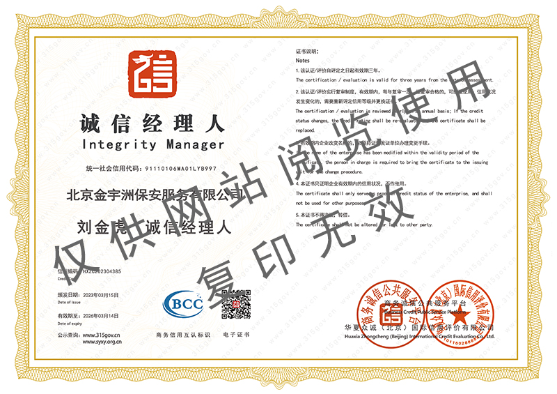 13、中国诚信经理人证书