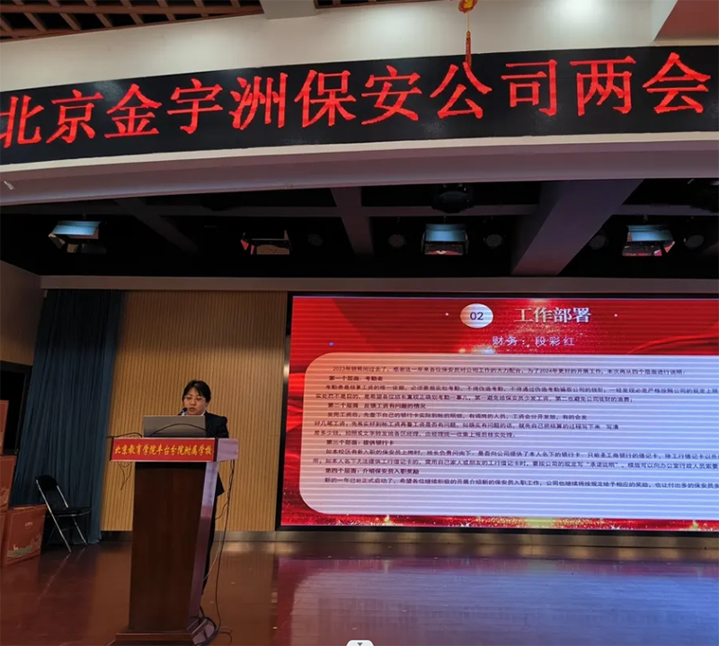 金宇洲保安公司召开“全国两会安保工作、上半学期校园保安工作部署会”暨“2023年度总结表彰大会”(图7) 6.png