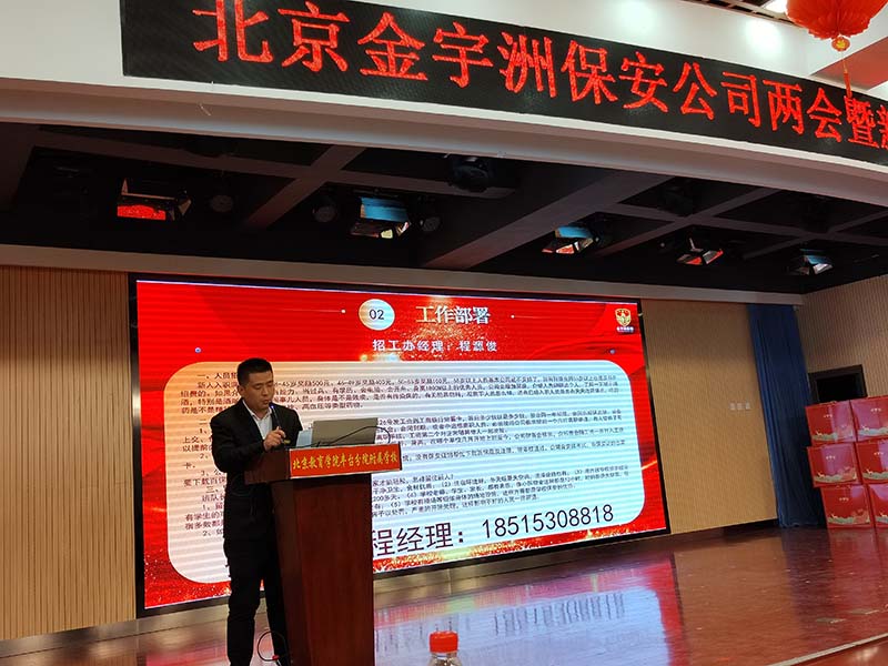 金宇洲保安公司召开“全国两会安保工作、上半学期校园保安工作部署会”暨“2023年度总结表彰大会”(图6) 6.jpg