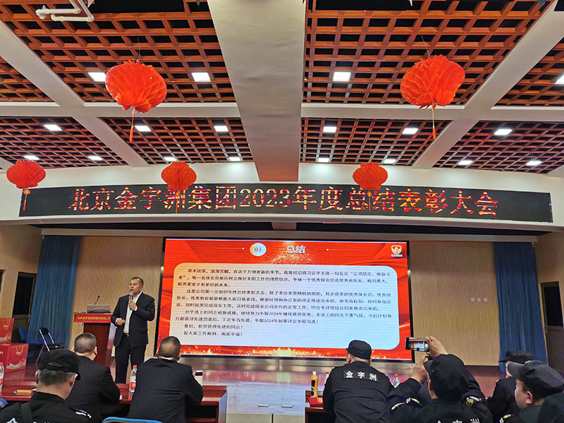 金宇洲保安公司召开“全国两会安保工作、上半学期校园保安工作部署会”暨“2023年度总结表彰大会”(图9) 9.jpg