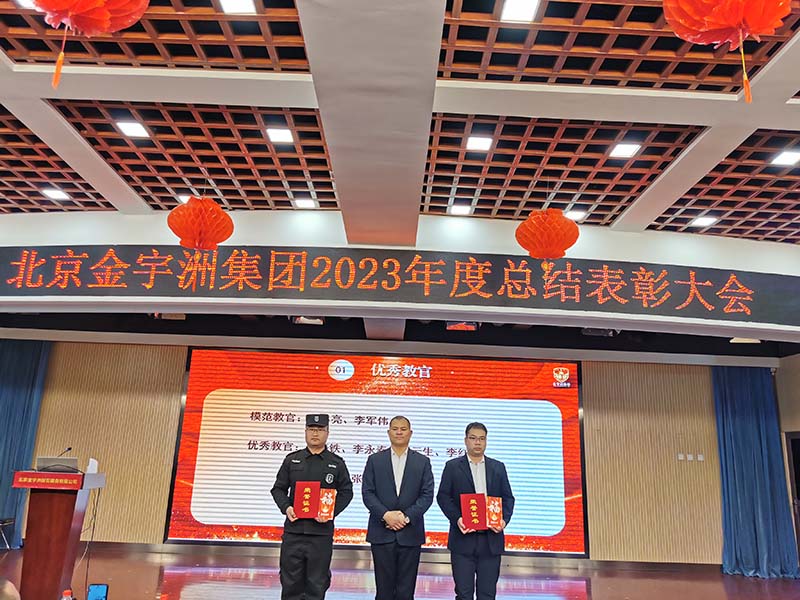 金宇洲保安公司召开“全国两会安保工作、上半学期校园保安工作部署会”暨“2023年度总结表彰大会”(图12) 11-2.jpg