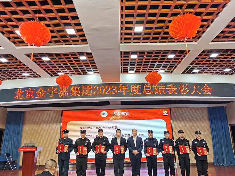 金宇洲保安公司召开“全国两会安保工作、上半学期校园保安工作部署会”暨“2023年度总结表彰大会”(图11) 11-1.jpg