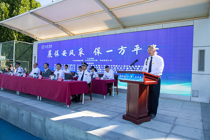 北京金宇洲保安服务有限公司参加北京市丰台区首届保安行业大比武汇报展示活动