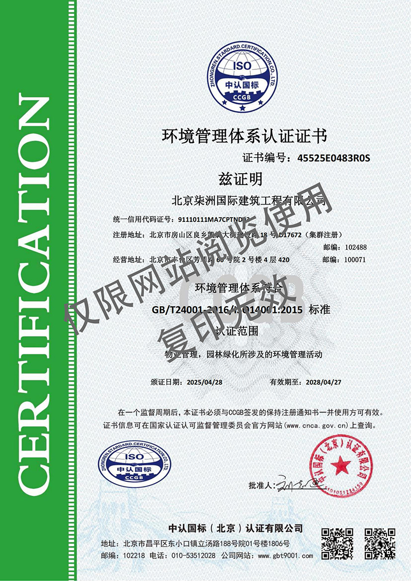 4、环境管理体系认证证书