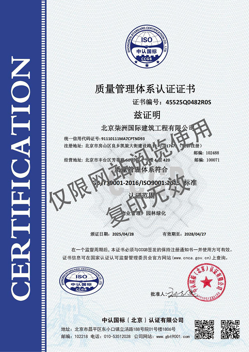2、质量管理体系认证证书