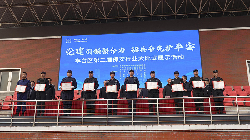 北京金宇洲保安服务有限公司参加“第二届丰台区保安行业大比武展示活动”(图20) 微信图片_20251025133240_409_6.jpg