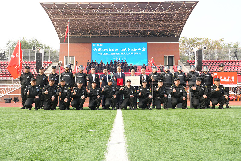 北京金宇洲保安服务有限公司参加“第二届丰台区保安行业大比武展示活动”(图33) 微信图片_20251025133238_405_6.jpg