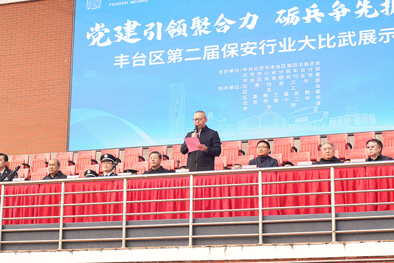 第二届丰台区保安行业大比武展示活动